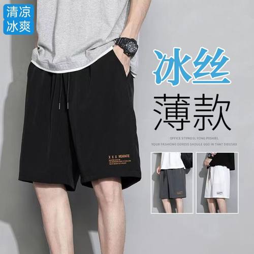 冰丝短裤男生夏天男装运动外穿潮牌休闲黑色男款速干男士沙滩裤子