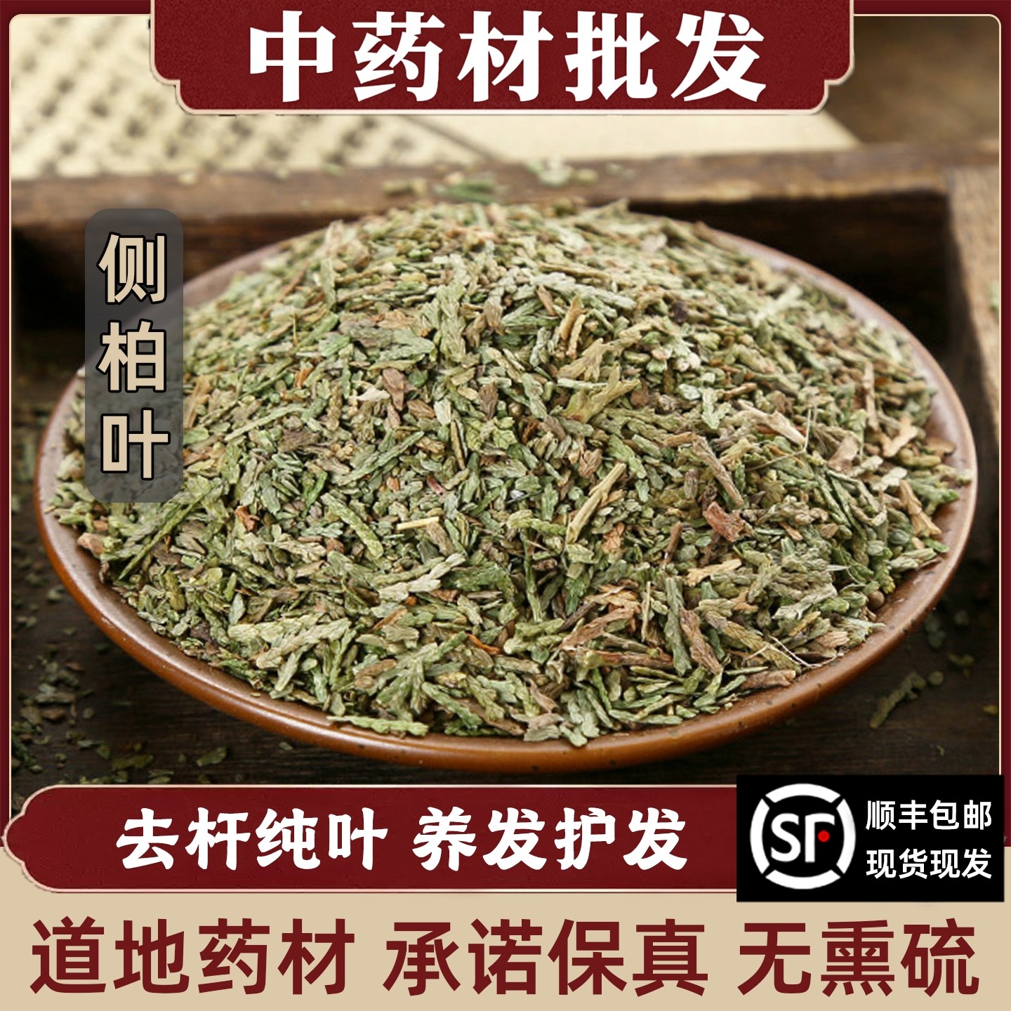 侧柏叶中药材扁柏叶侧柏叶粉皂角何首乌草本脱发洗发原料野生正品