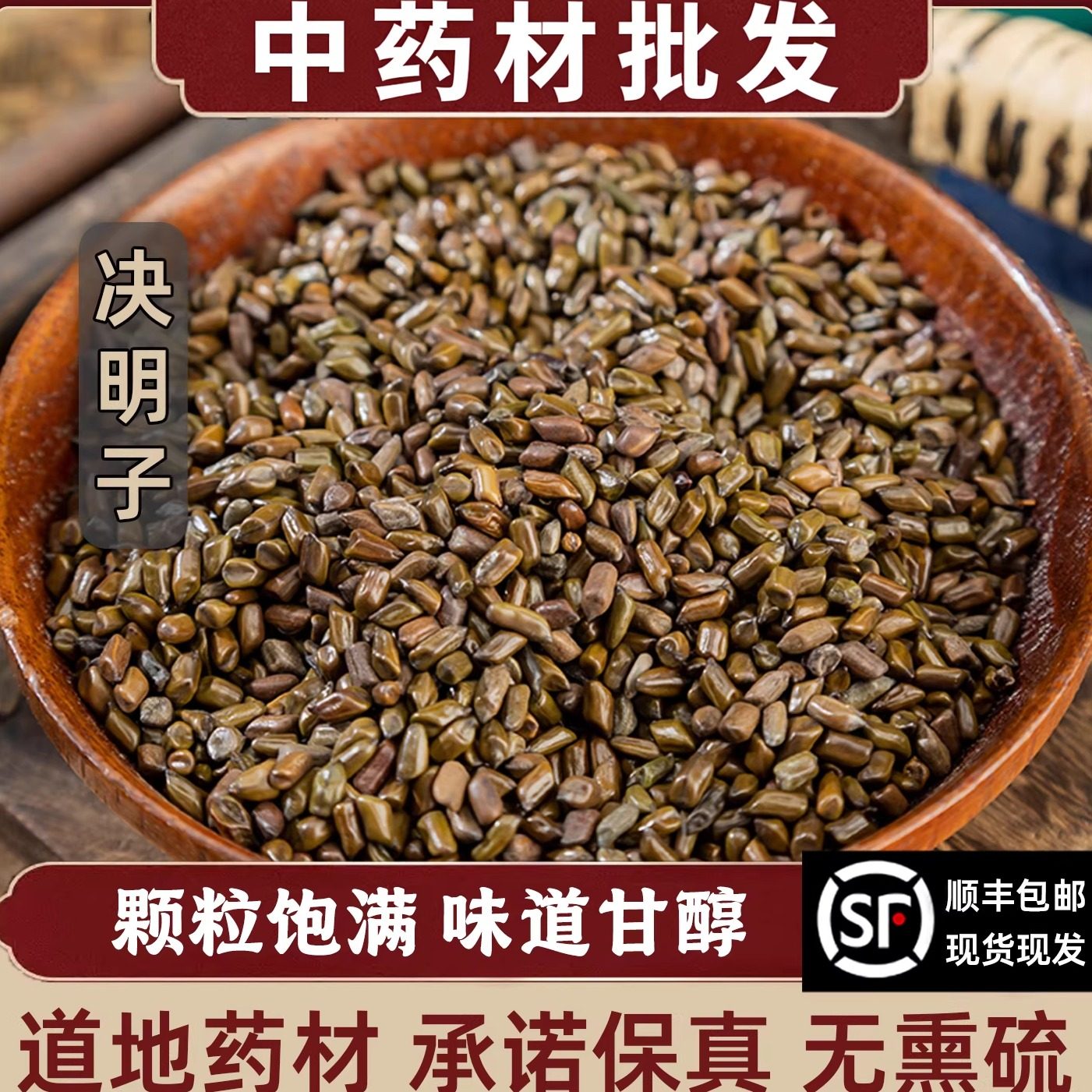 决明子中药材500g特级炒熟决明子茶菊花金银花山楂熬夜水散装正品