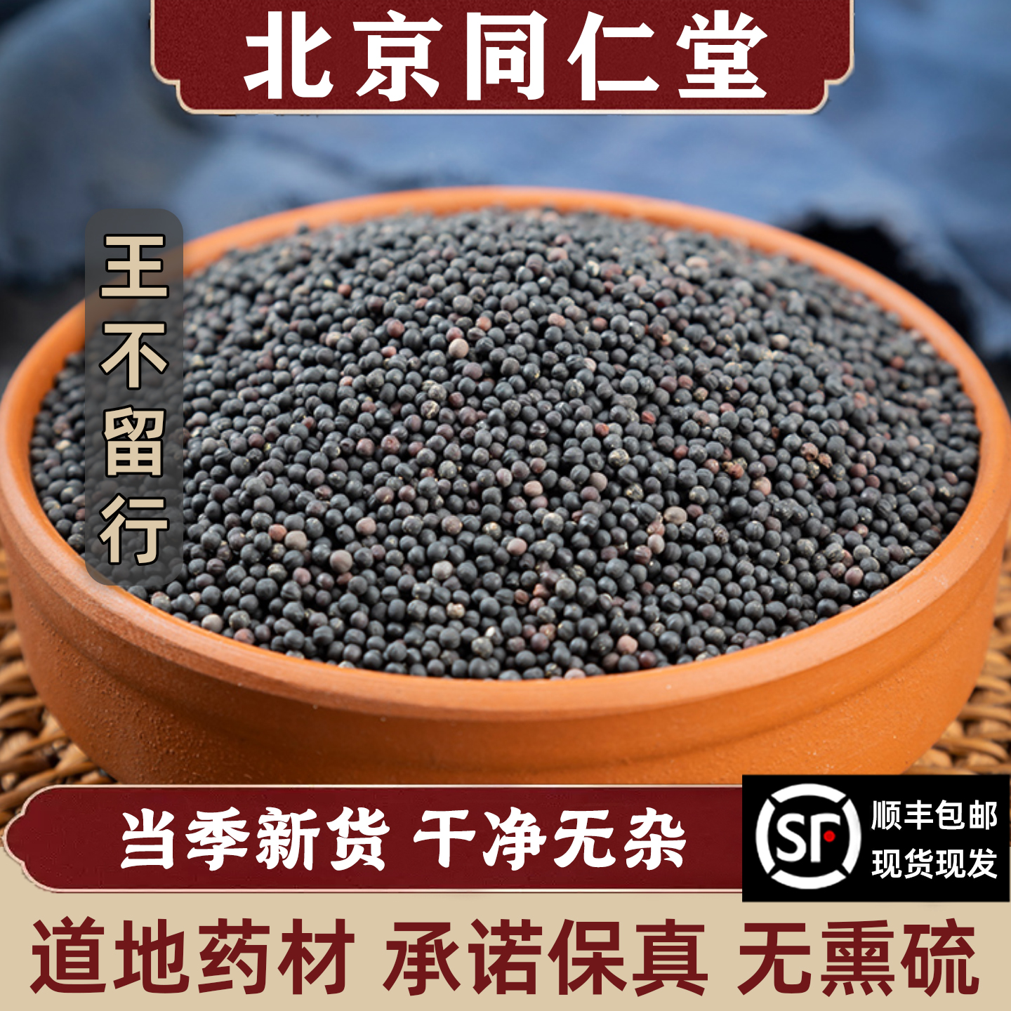 王不留行中药材生王不留行籽正品