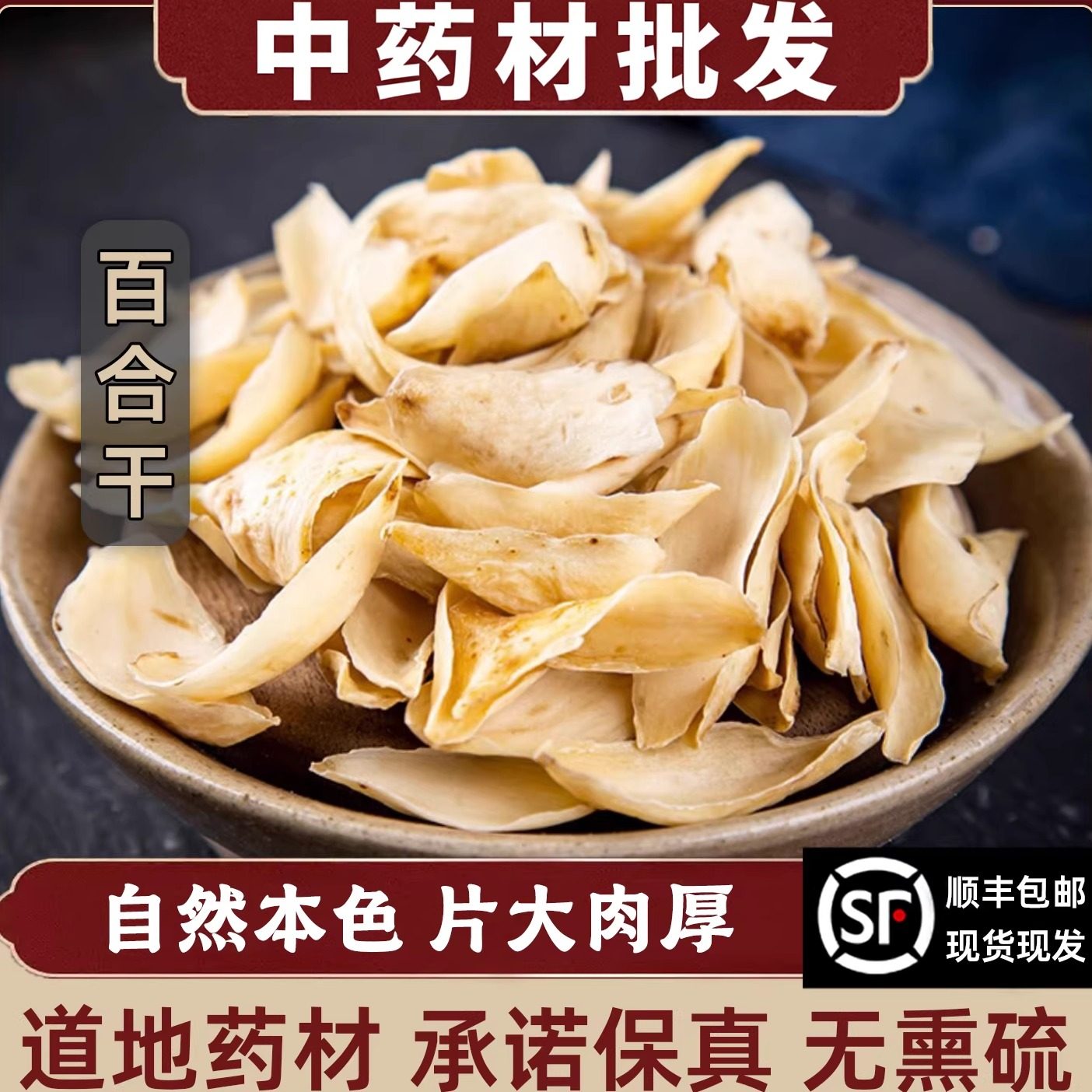 百合干中药材500g新鲜药食用野生龙牙百合片泡茶水银耳莲子汤正品