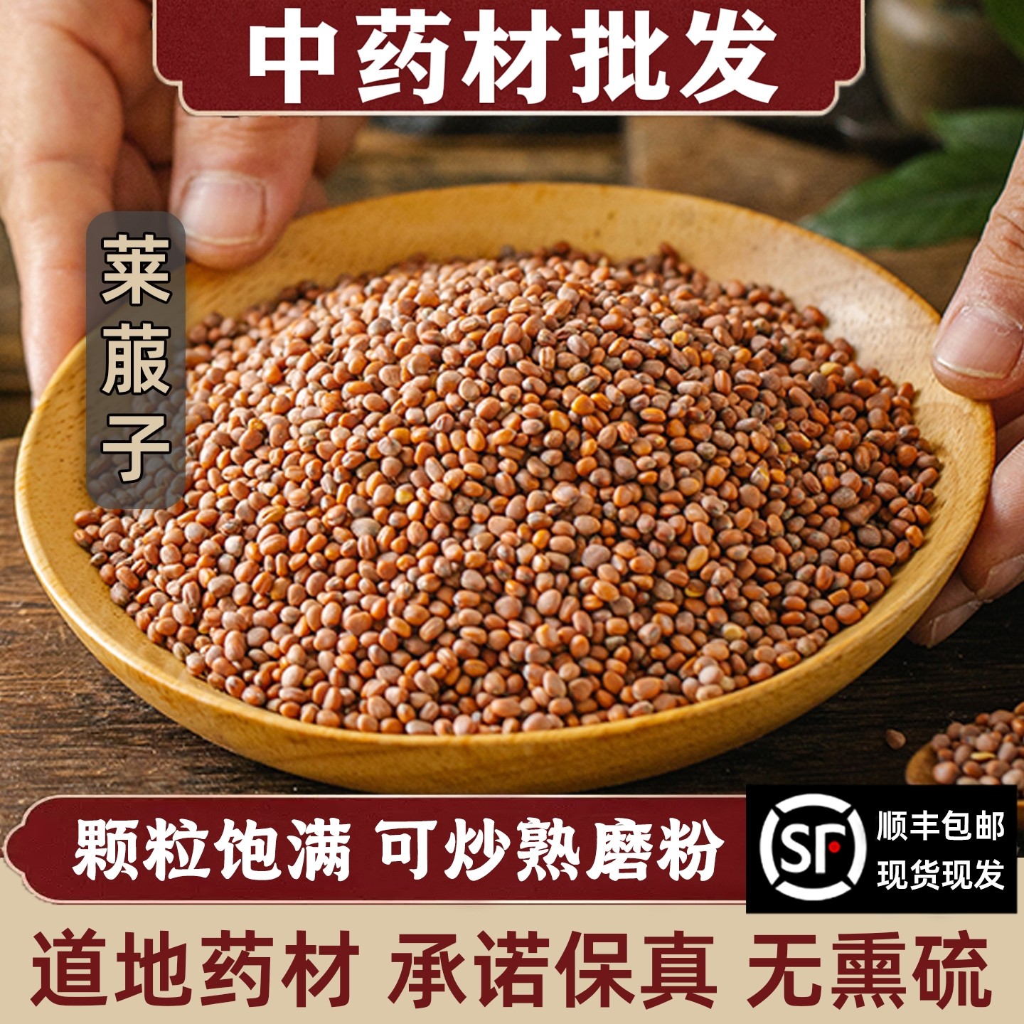 莱菔子中药材500g正品野生来福子白萝卜籽炒熟来菔子磨粉泡茶泡水,传统滋补营养品,其他药食同源食品,淘宝优惠券,粉丝福利购,淘宝优惠卷