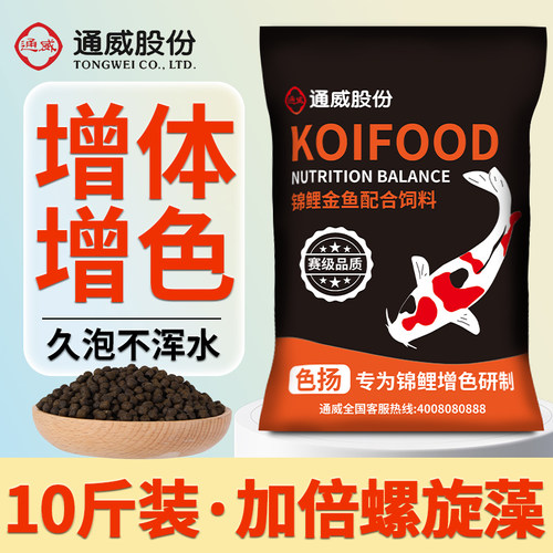 【通威品牌】专为锦鲤研制的鱼粮