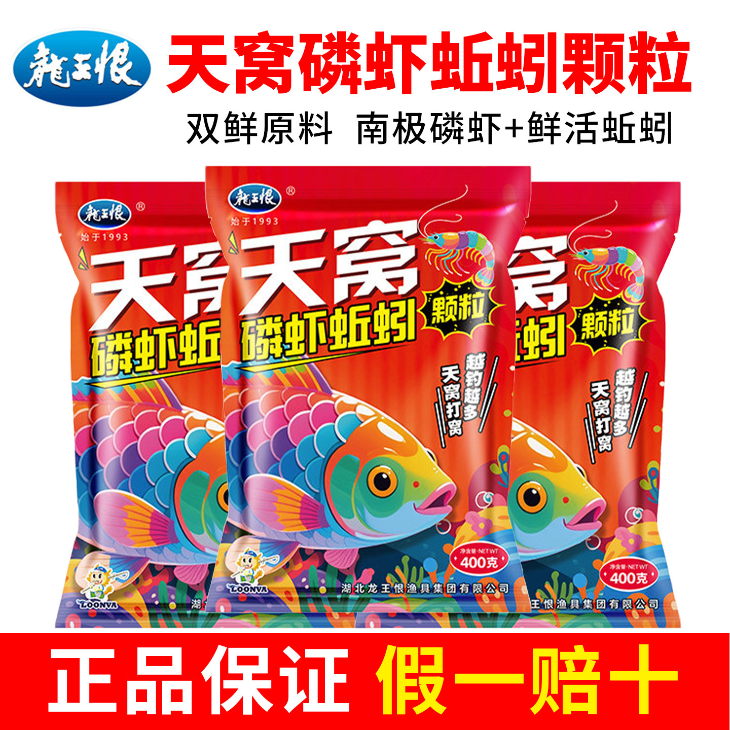 龙王恨天窝磷虾蚯蚓颗粒野钓钓鱼窝料鲫鱼颗粒湖库打窝料四季通用