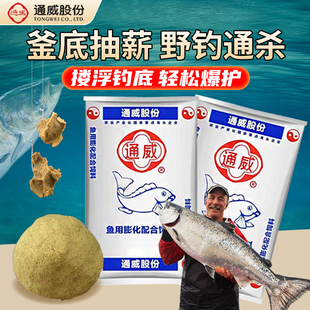通威浮底抽心浮水料153草鱼颗粒散炮底料打窝料150泡泡球草鱼原塘
