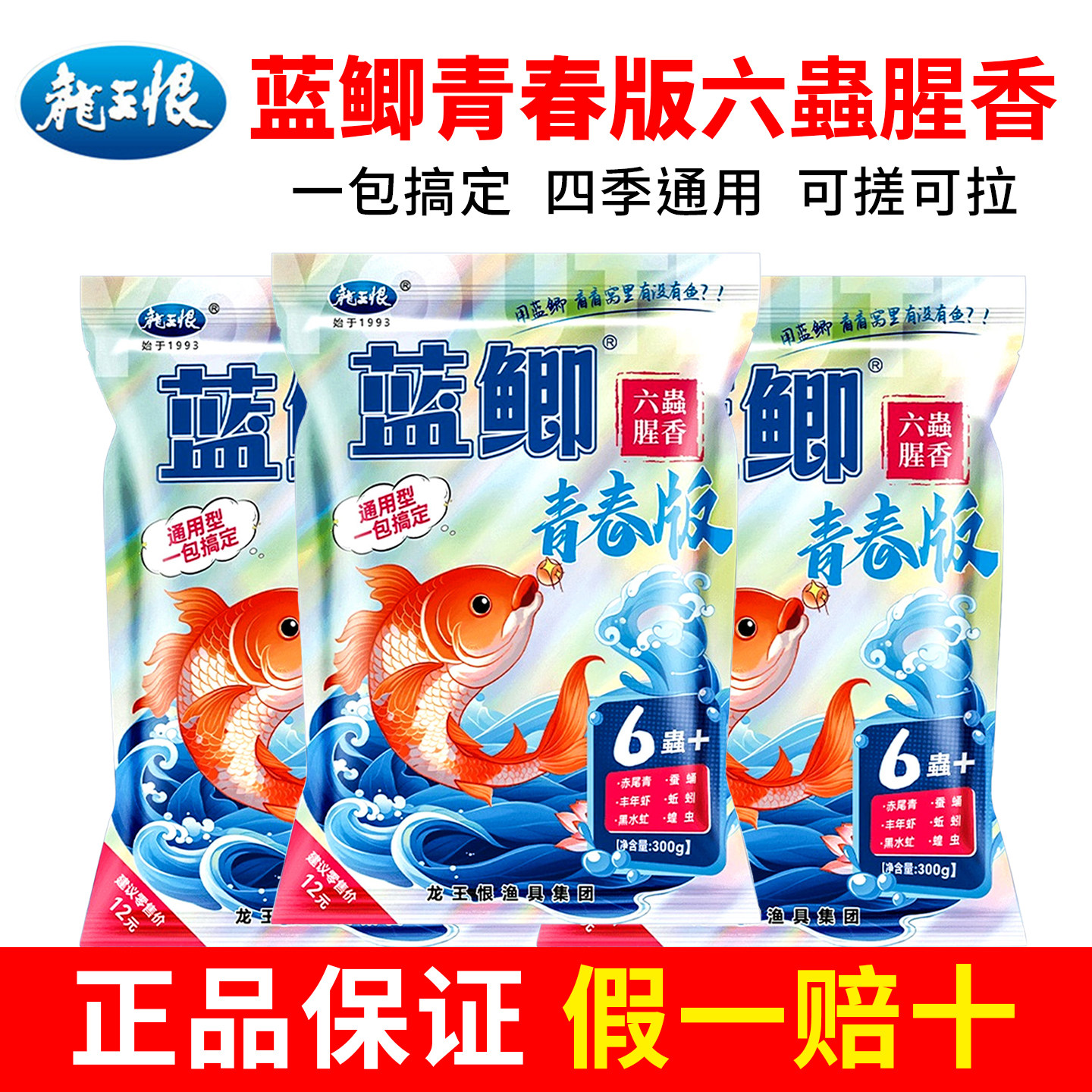 龙王恨蓝鲫青春版六虫腥香野钓专用鲤鱼草鱼鲫鱼六蟲饵料钓饵鱼食