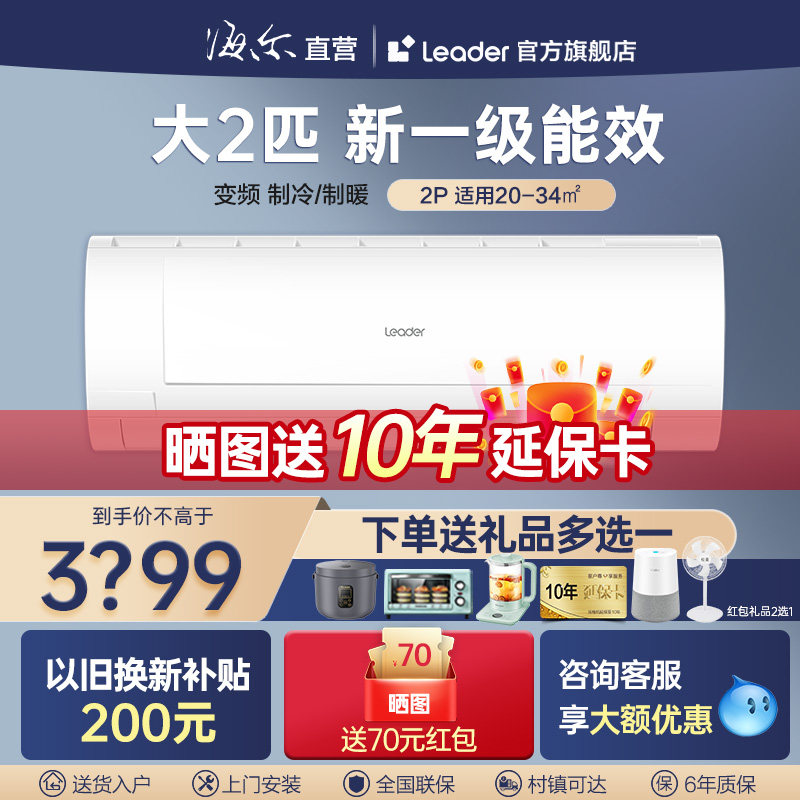 统帅空调(Leader)海尔智家2P匹1级变频挂机卧室冷暖家用50MDA