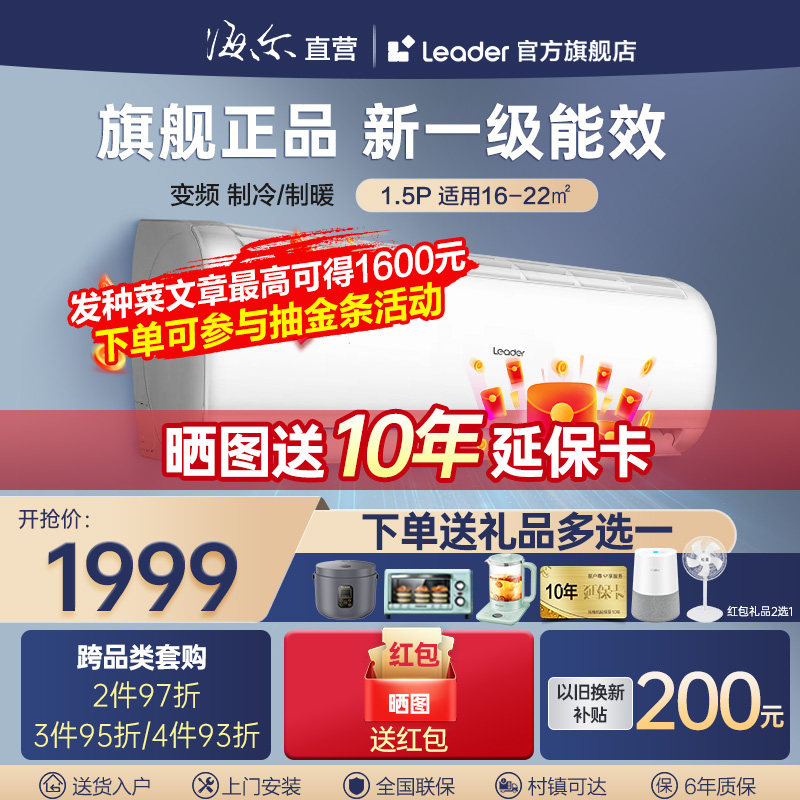 统帅空调（Leader）海尔智家1.5匹变频一级能效挂机家用卧室35XCA
