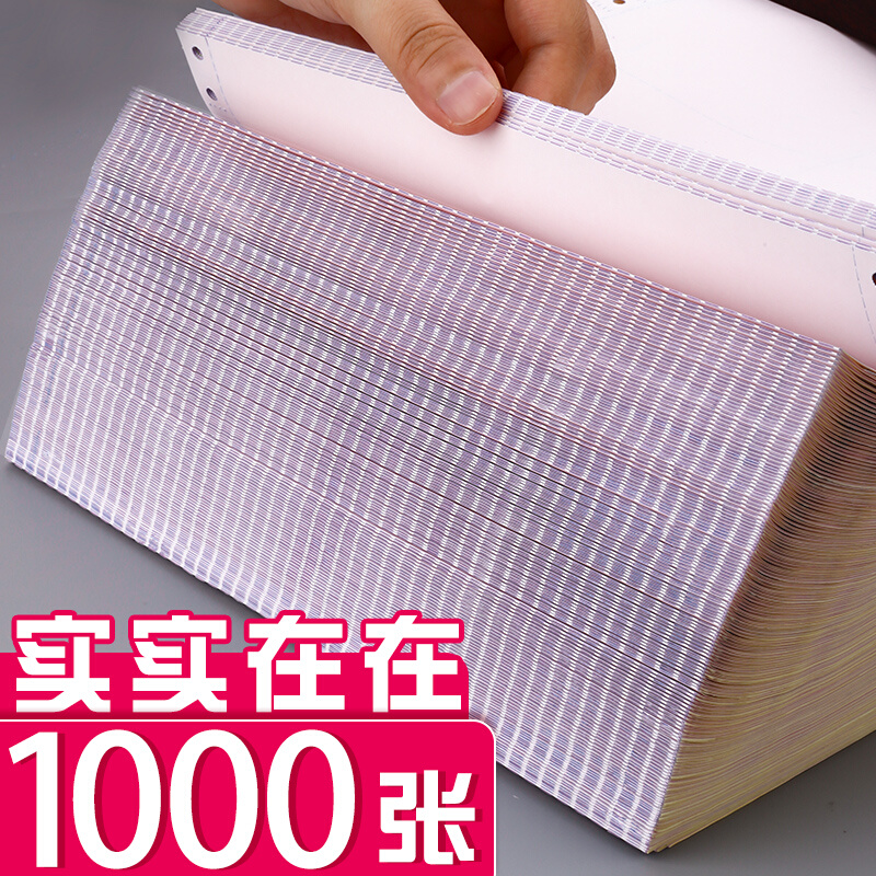 速发电脑打印纸一式二联三联四联五联2联二三Q等分清单两联三联