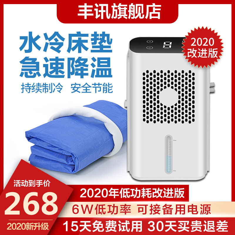 丰讯水冷床垫冰床垫学生单人水凉垫夏季宿舍降温制冷神器水席