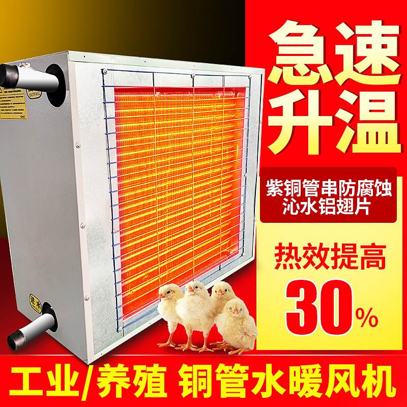 铜管冷凝器温室大棚水暖风机散热器养殖场铜管铝翅片工业换热器