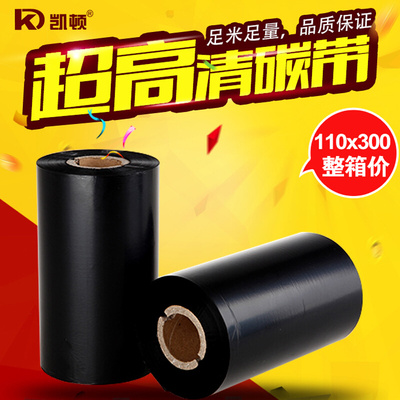 极速凯顿110mm300m条码列印机碳带铜版纸标签纸色带Y普通蜡基碳带