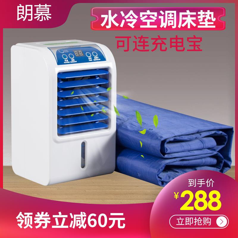 极速1扇单人水电水床垫宿舍凉席制冷降温凉循环水V冷冰垫夏季空调