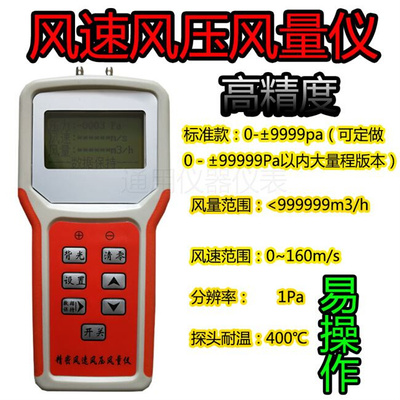 极速高精度通风机管道风速风压风量测试仪流速流量压力检测测量仪