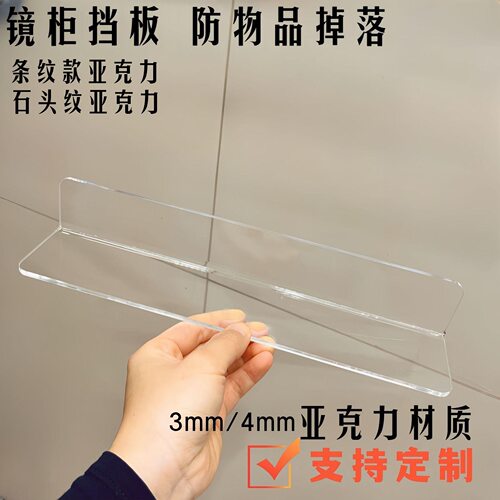 亚克力L型挡板浴室镜柜缝隙隔板防掉落收纳分层卫生间化妆品置物