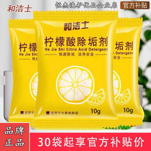 和洁士柠檬酸除垢剂烧水壶除水垢