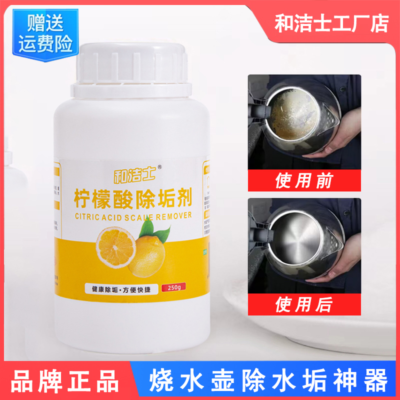 瓶装柠檬酸除垢剂食品级