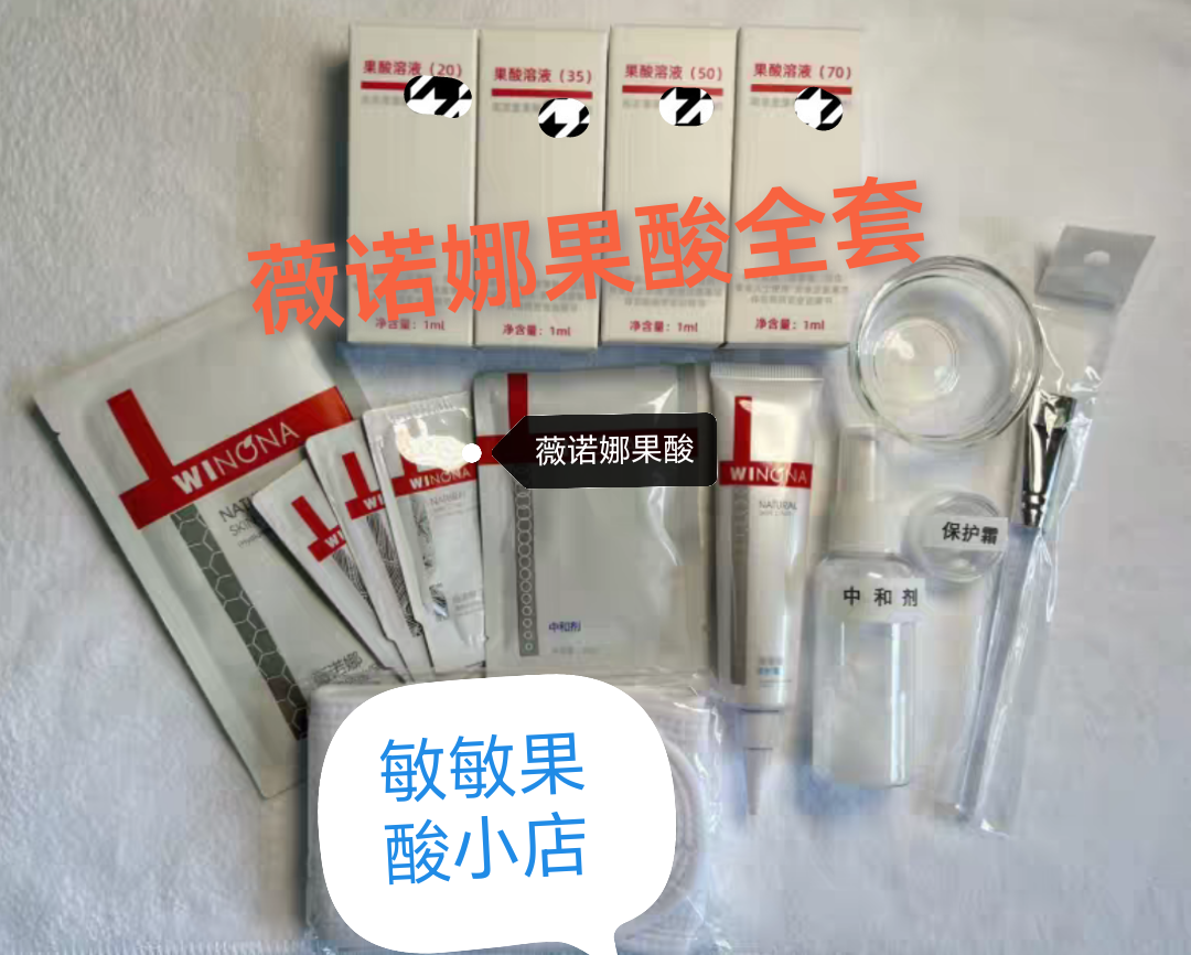 薇诺娜果酸刷酸黑头闭口粉刺痘痘，不会有视频教学图纸参考哦