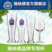 施纳德品牌专用啤酒杯小麦啤杯玻璃杯