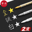 白色高光笔马克笔金色油漆笔记号笔不易掉色粗头防水美术专用防油