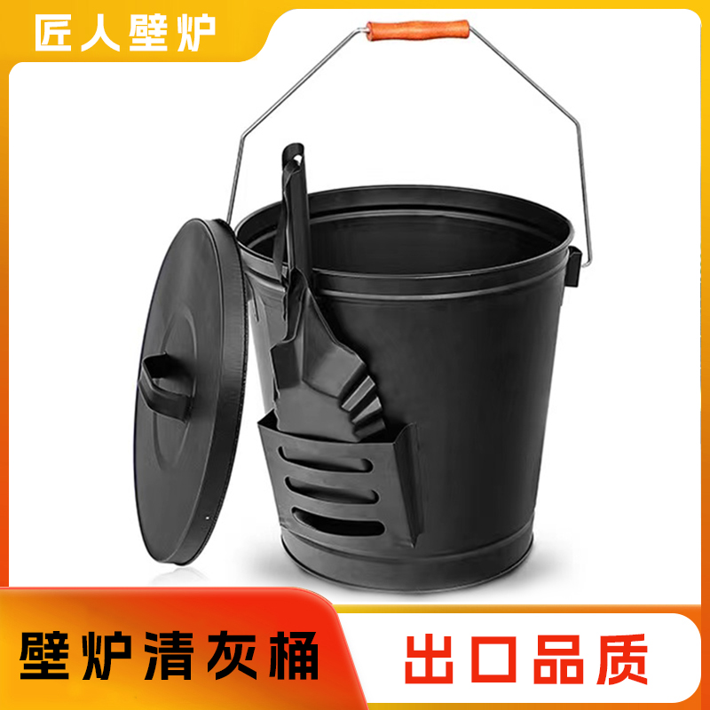 壁炉专用清灰桶清灰铲壁炉清理工具真火壁炉户外水桶出口品质
