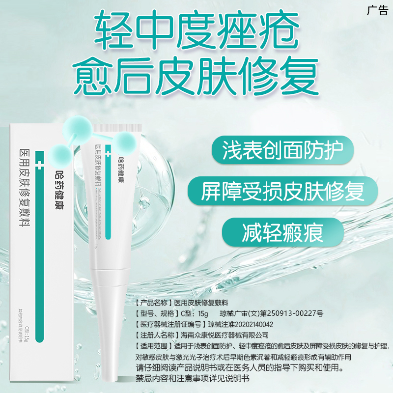 哈药医用透明质酸钠皮肤修复敷料