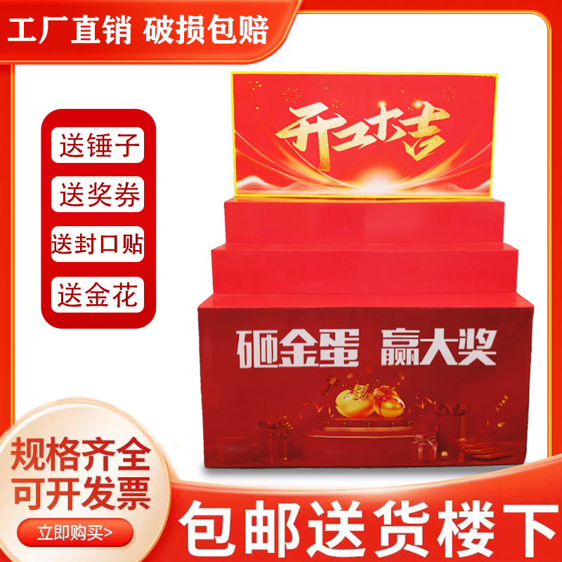 金蛋通用中国风庆典开业活动