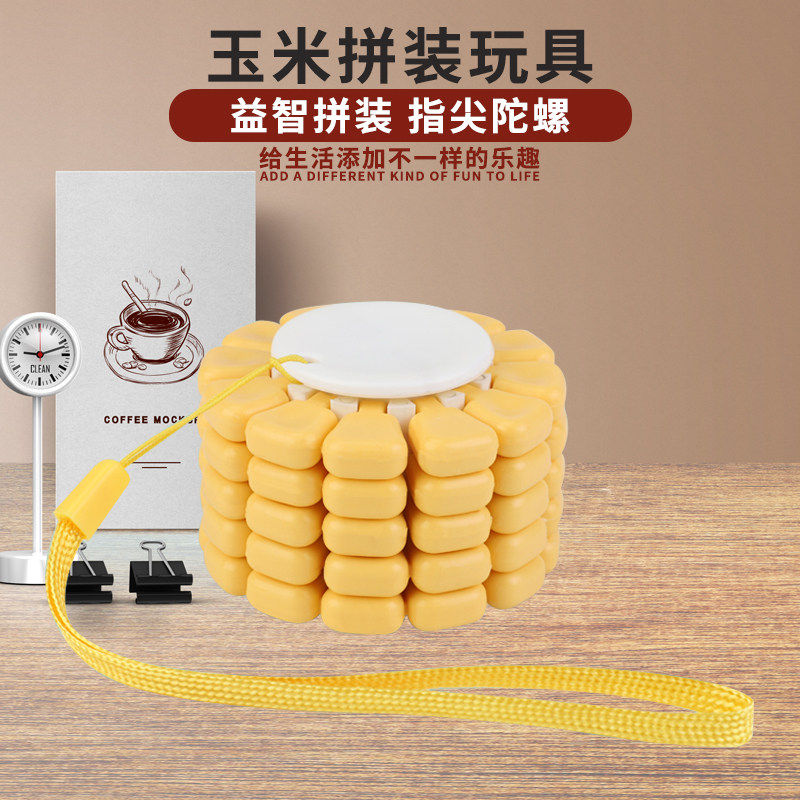 玉米拼图玩具俄罗斯方块解压拼插