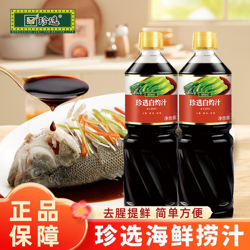 捞汁珍选家用捞汁小海鲜凉拌蔬菜