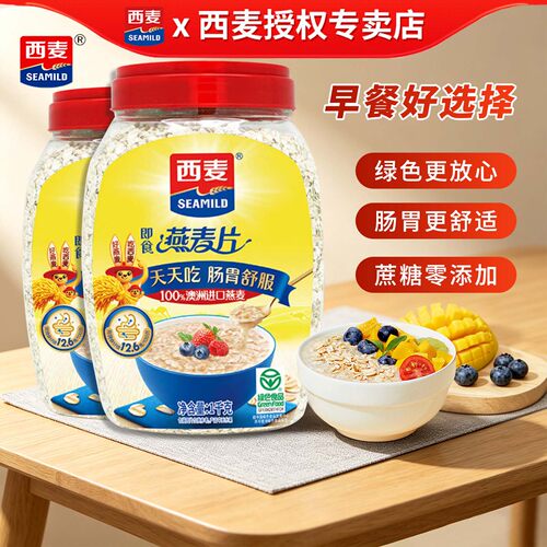 【澳洲进口】西麦纯燕麦桶1000g