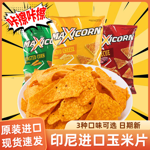 MAXICORN印尼进口玉米片