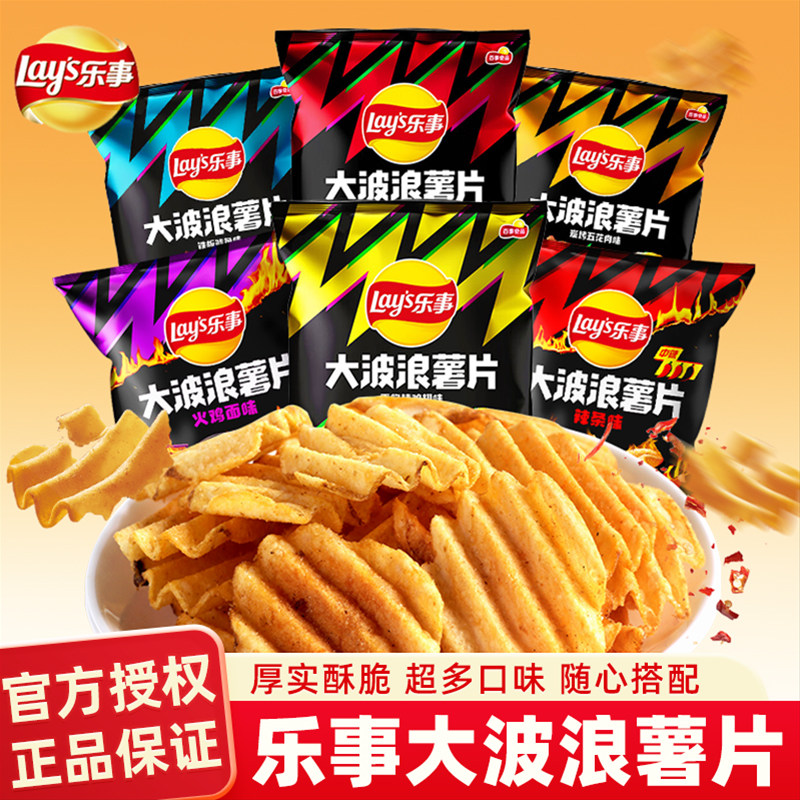 乐事大波浪薯片70g超大包