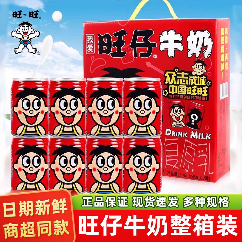 旺旺旺仔牛奶145ml*20罐礼盒装