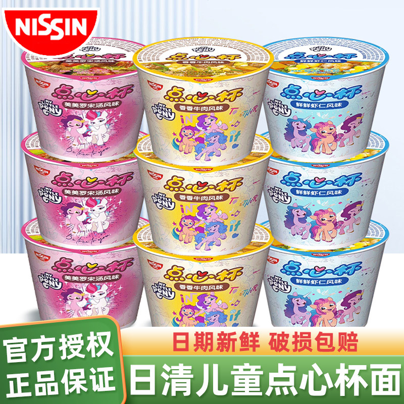 日清合味道点心杯面迷你杯儿童方便面桶装泡面牛肉面即食夜宵速食,粮油调味/速食/干货/烘焙,冲泡方便面/拉面/面皮,淘宝优惠券,粉丝福利购,淘宝优惠卷