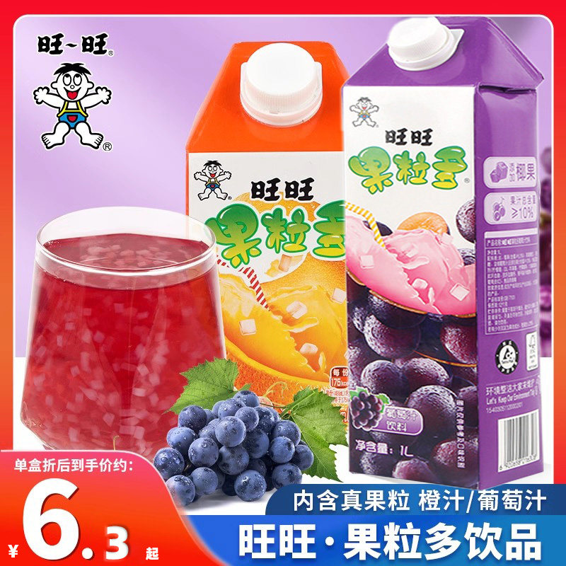 旺旺果粒多486ml盒装葡萄汁橙汁真果粒即饮网红果汁饮料饮品