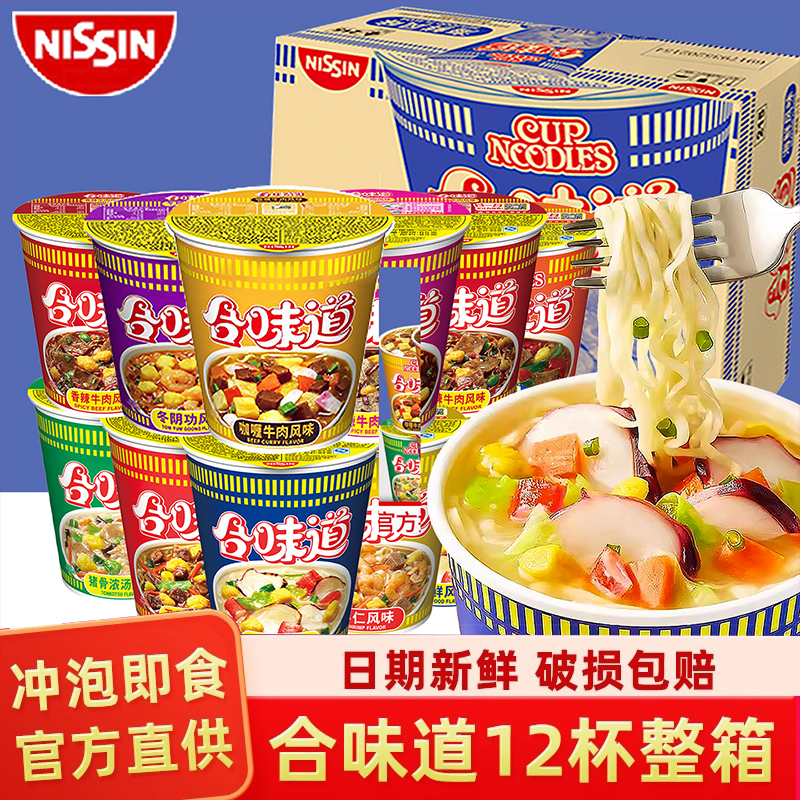 日清合味道杯面12杯泡面整箱
