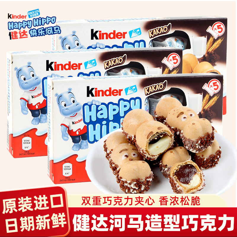 kinder健达开心快乐河马牛奶威化巧克力榛子夹心脆饼干儿童零食