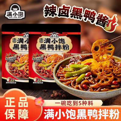 满小饱武汉黑鸭拌粉速食