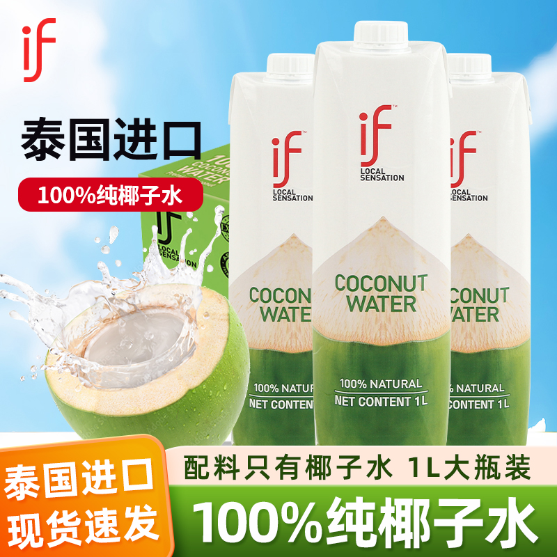 泰国进口If椰子水1L果汁饮料