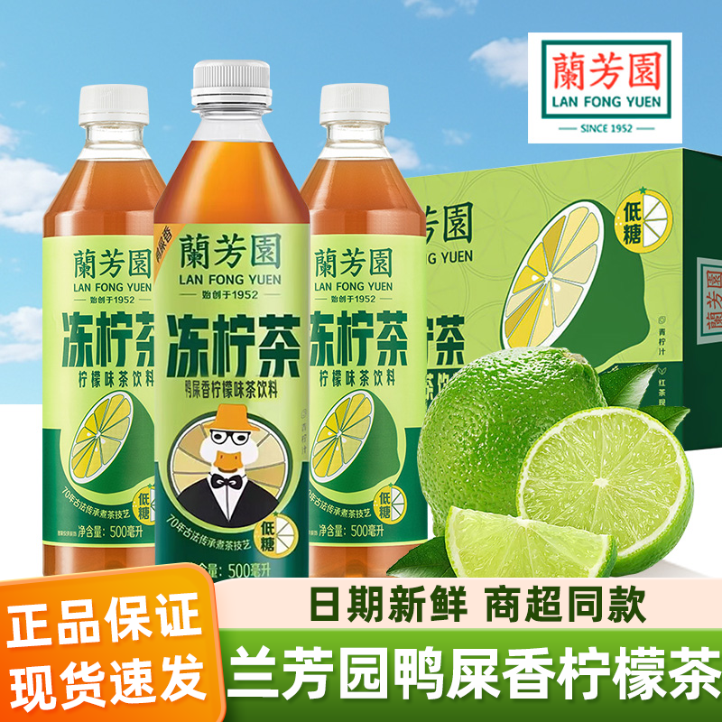 兰芳园港式冻柠茶500ml*15瓶装鸭屎香柠檬茶红茶夏季饮料整箱囤货