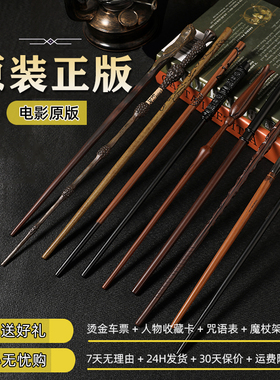 哈利波特正版收藏魔杖英版独角兽魔法棒邓布利多赫敏生日礼品cos