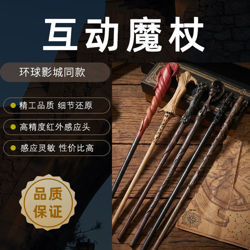 哈利波特互动魔杖魔法棒环球影城同款可施咒赫敏邓布利多生日礼物