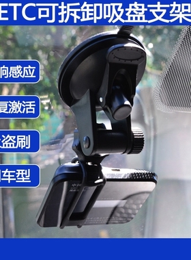 通用汽货车用ETC设备贴固定记录仪可拆卸OBU安装强力吸盘支架