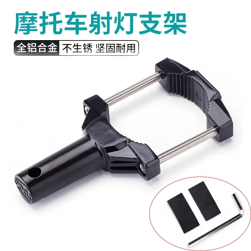 跑车摩托车射灯支架铝合金护栏保险杠减震LED大灯管夹扩展支架