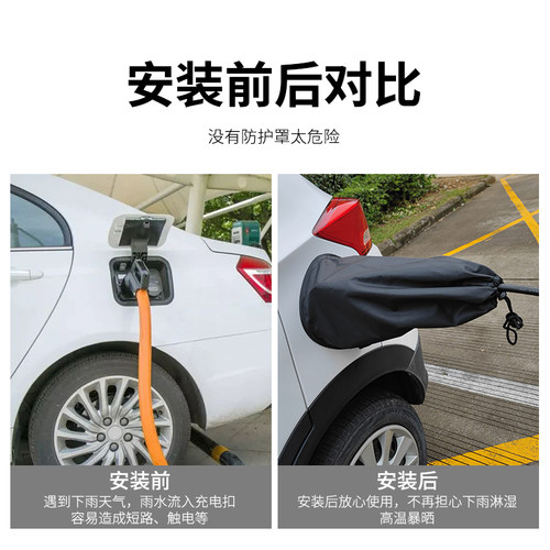 理想one哪咤v欧拉白猫Y埃安充电口枪器桩防雨罩防水布保护匪电车