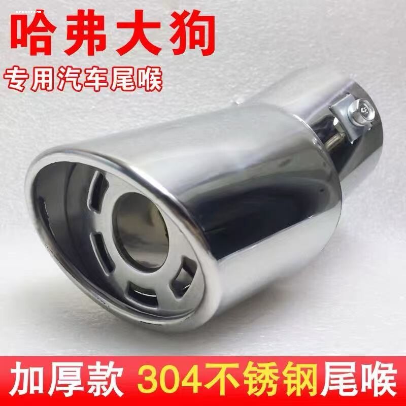 汽车尾喉排气管尾喉通用排气不锈钢尾气罩排气筒响尾器消声器改装