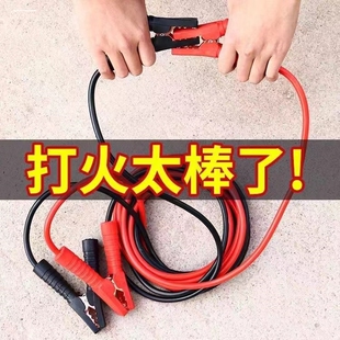 通用汽车电瓶搭火线电线车辆过江龙救援电池启动电源搭铁打火线