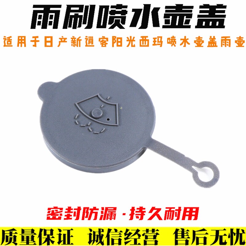 适用于三菱翼神/EVO10水壶盖/副水箱盖V312/玻璃 喷水壶盖图片