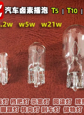汽车卤素灯泡刹车灯倒车灯转向灯单双丝21W/5W琥珀白色大插炮