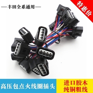 适用于丰田卡罗拉锐志汉兰达皇冠凯美瑞RAV4高压包点火线圈插头
